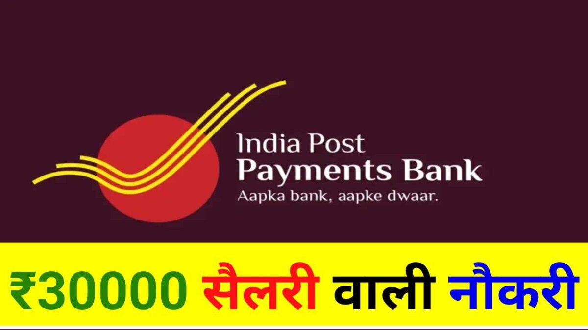 India Post Payment Bank Executive Vacancy 2025