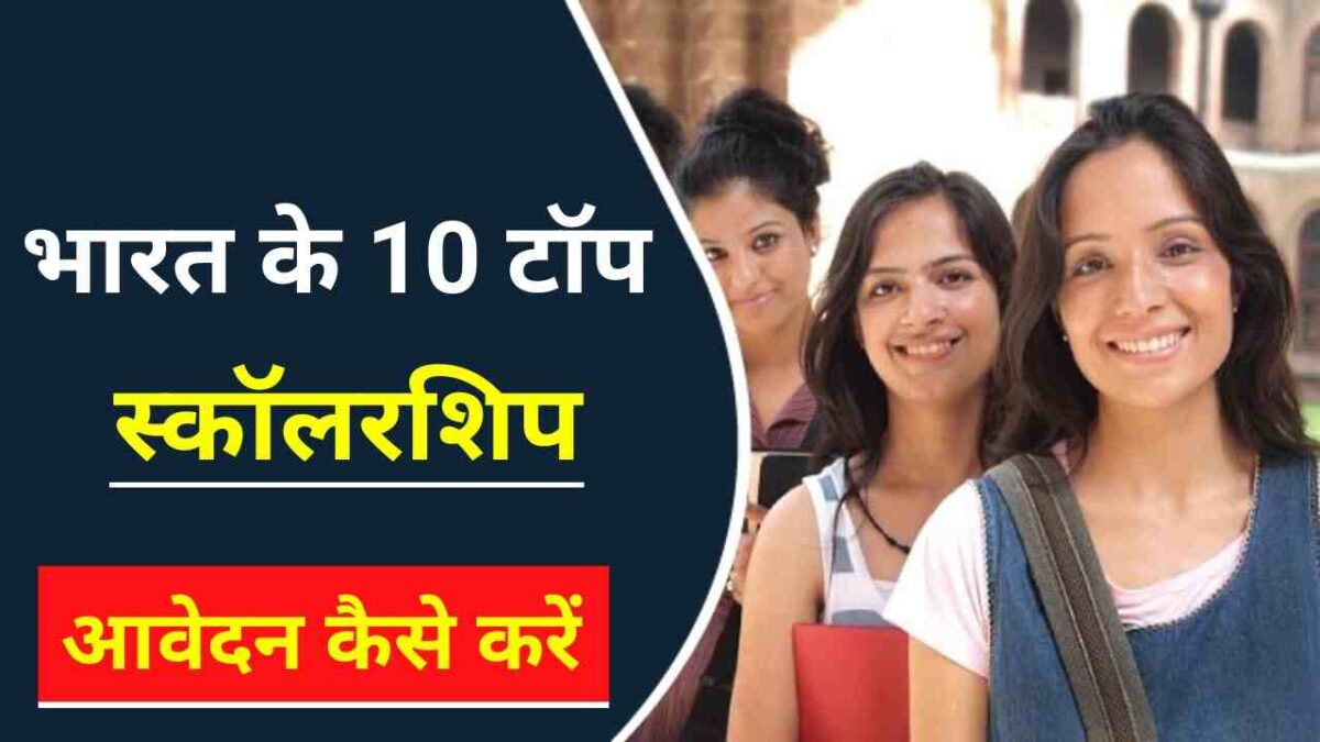Top 10 Scholarship for Students in India 2025