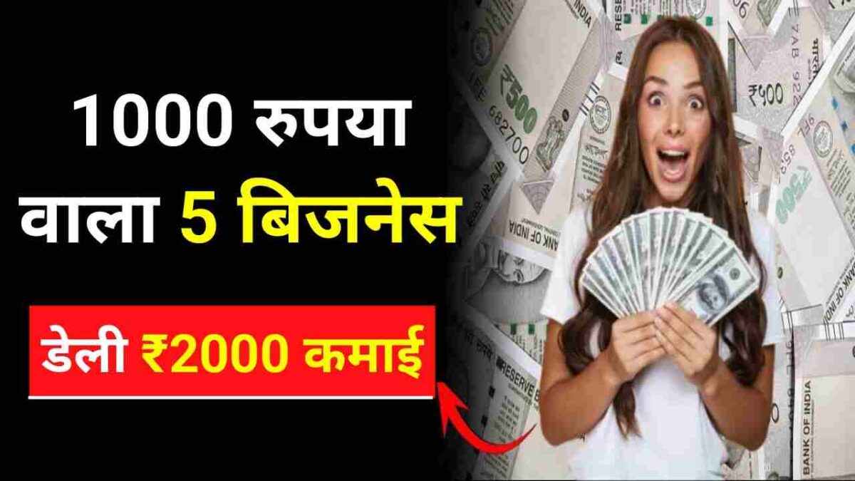 1000 Rupees Business Idea