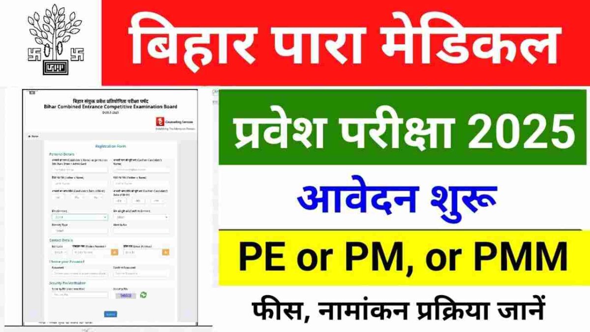 Bihar Paramedical Entrance Exam 2025