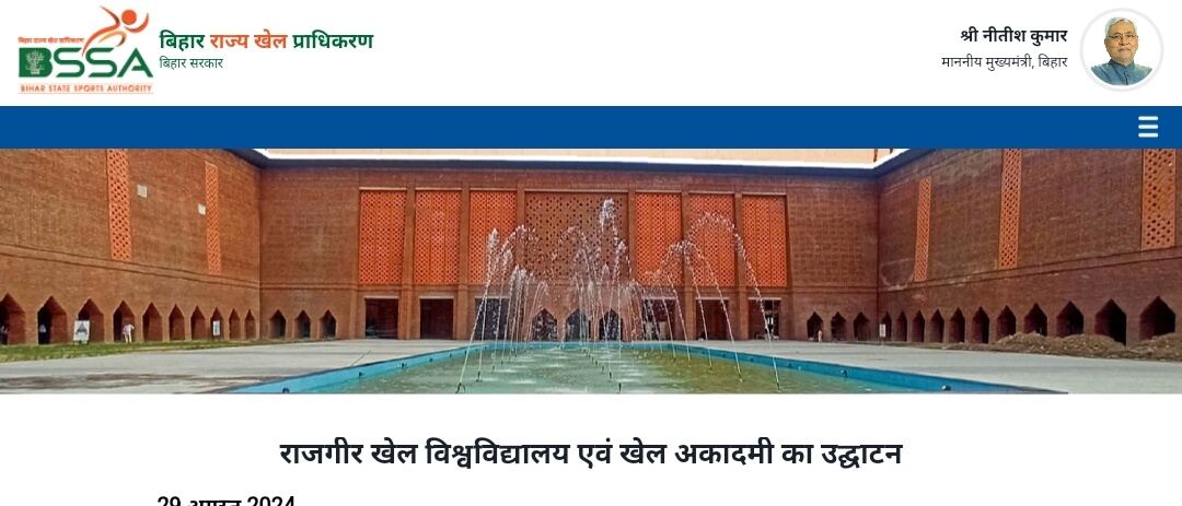 Bihar Sports University Librarian Recruitment 2025