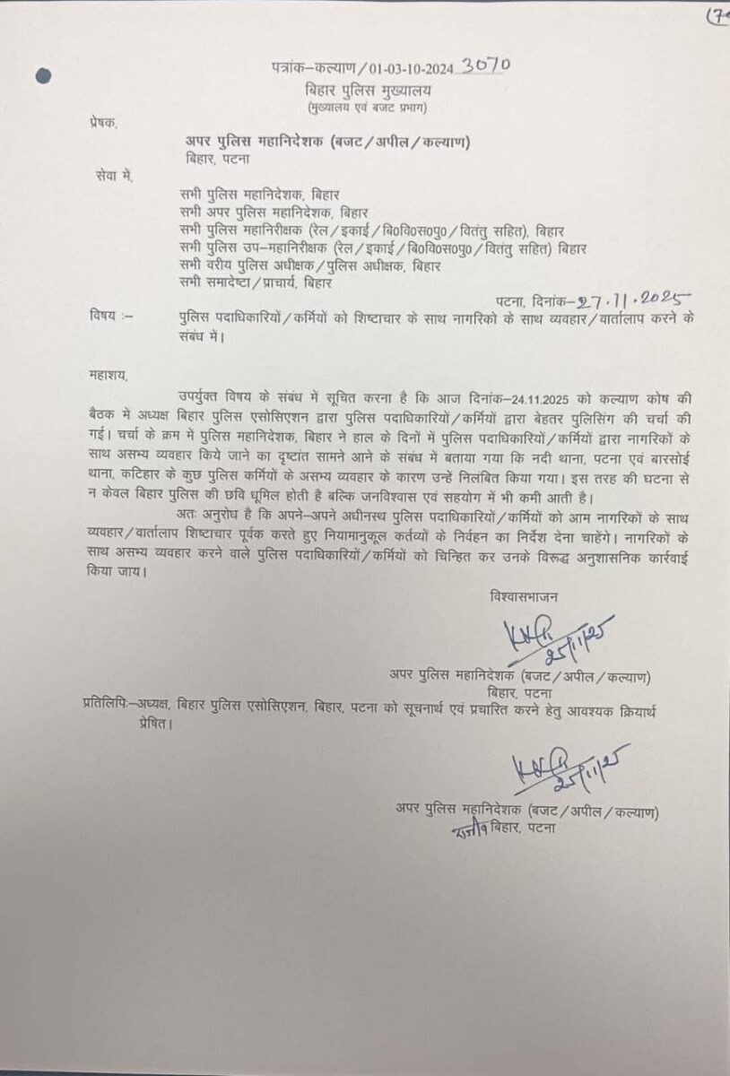 Bihar Police Public Communication Guidelines
