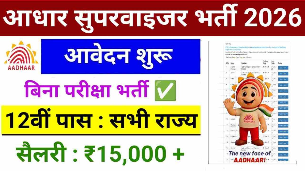 Aadhaar Supervisor Operator Vacancy 2026
