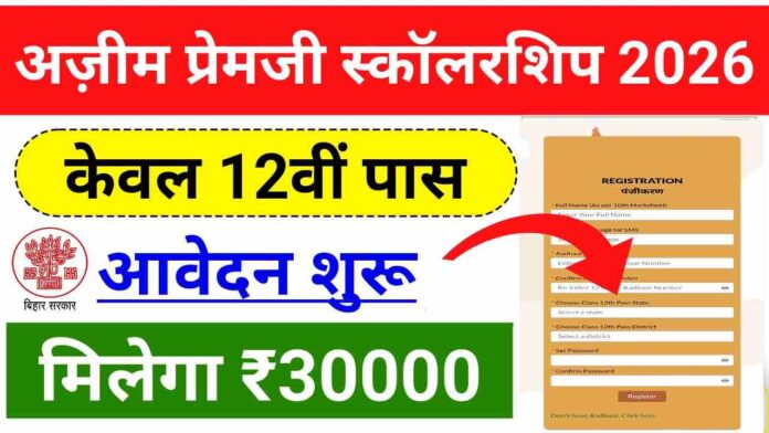 Azim Premji Scholarship 2026