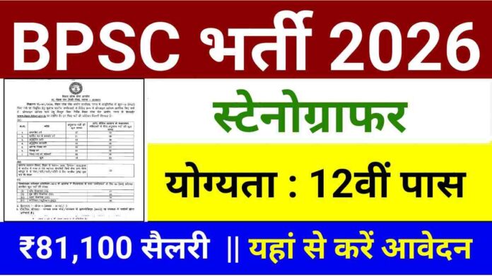 BPSC Stenographer Vacancy 2026