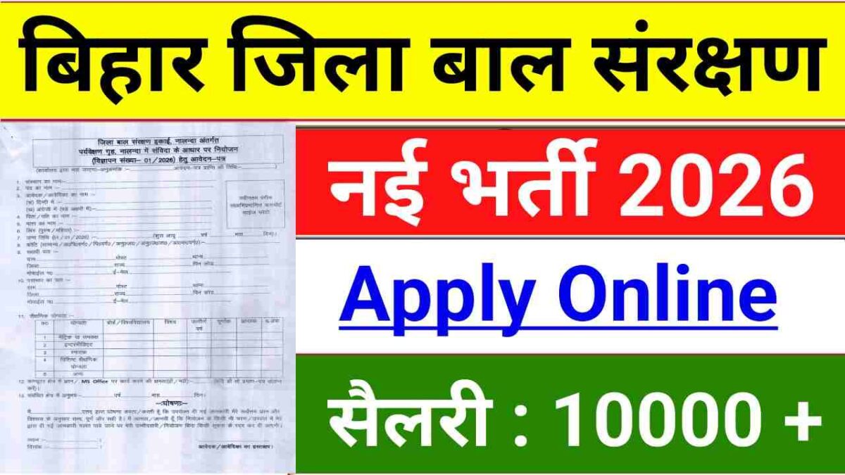 Bihar Jila Bal Sanrakshan Ikai Bharti 2026