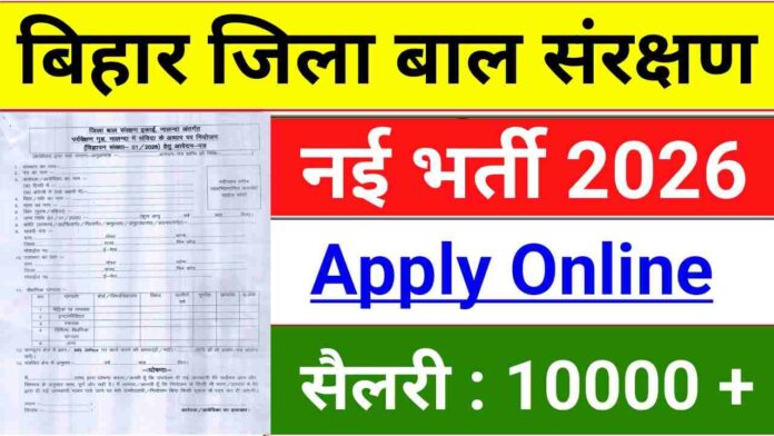 Bihar Jila Bal Sanrakshan Ikai Bharti 2026