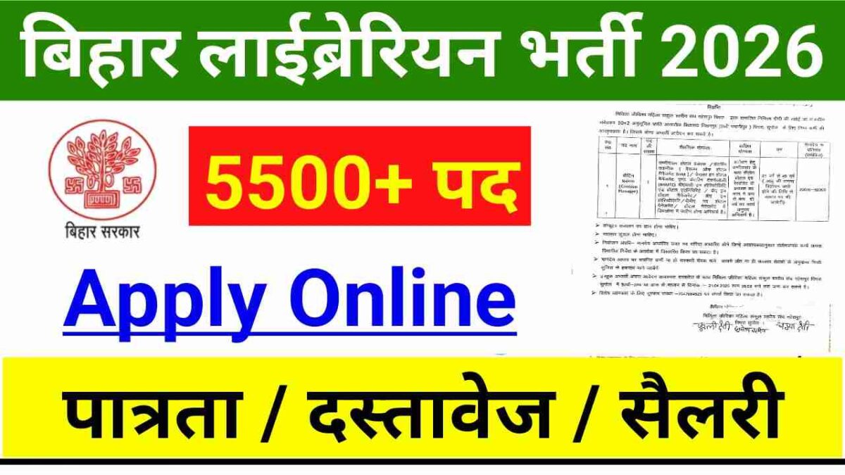 Bihar Librarian Vacancy 2026