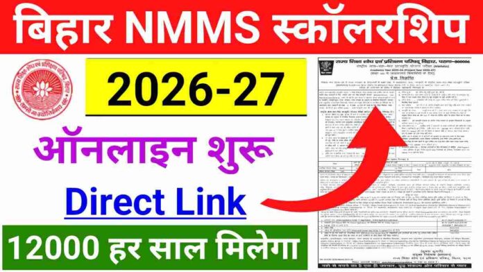 Bihar NMMS Scholarship 2026-27