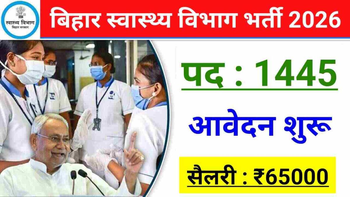 Bihar Swasthya Vibhag Bharti 2026