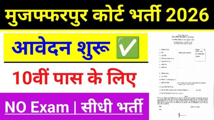Muzaffarpur Jila Court PLV Vacancy 2026