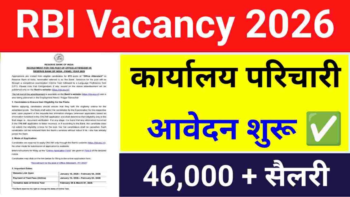 RBI Office Attendant Vacancy 2026