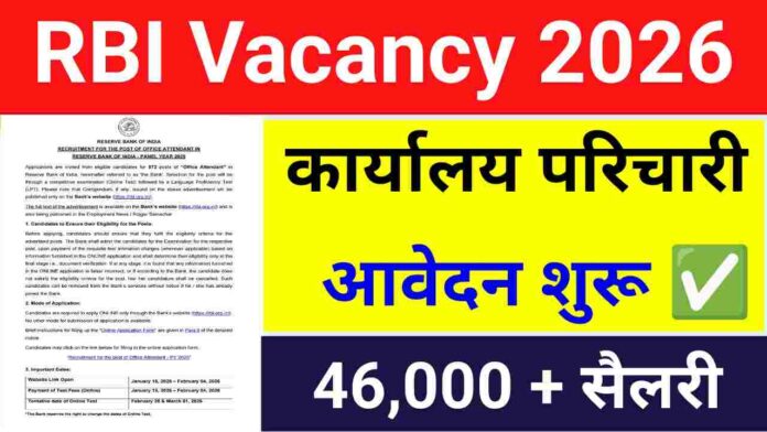 RBI Office Attendant Vacancy 2026
