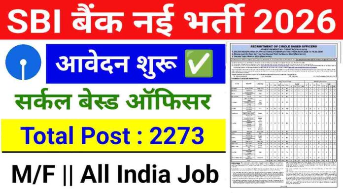 SBI CBO Recruitment 2026