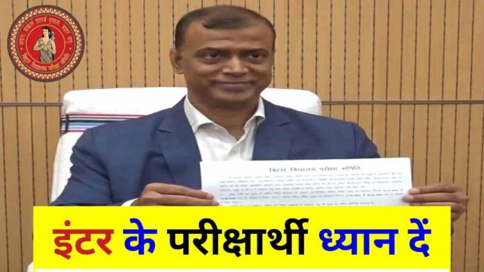 Bihar Board 12th Exam Guidelines 2026