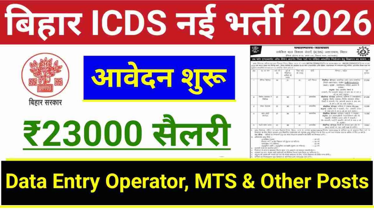 Bihar ICDS Recruitment 2026
