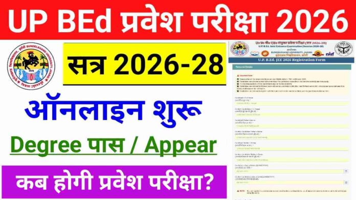 UP BEd Joint Entrance Exam 2026