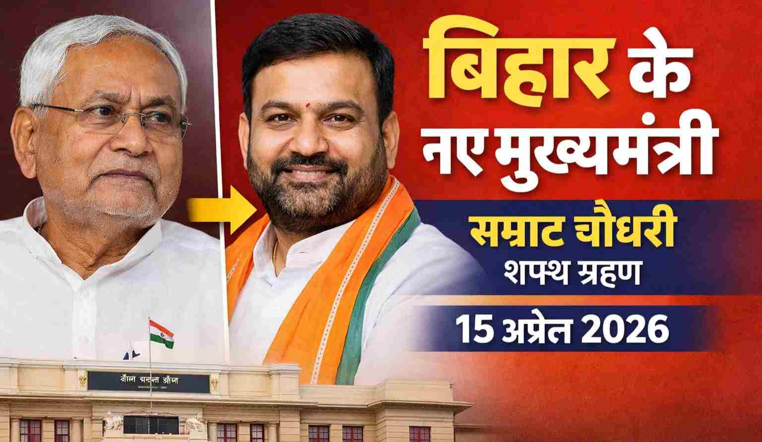Samrat Choudhary Shapath Grahan Ceremony Details