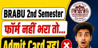 BRABU UG 2nd Semester Exam Form 2026 जारी: यहाँ से भरें, Last Date 18 जुलाई