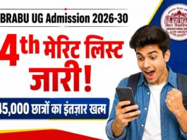 BRABU UG 4th Merit List 2026-30(OUT), 45 हजार छात्रों का इंतज़ार खत्म, 1 क्लिक में जल्दी देखें अपना नाम
