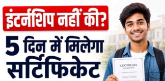 BRABU UG 5th Semester Internship: अंतिम मौका! फास्ट ट्रैक से मात्र 5 दिन में मिलेगी इंटर्नशिप सर्टिफिकेट, जल्दी करें रजिस्ट्रेशन