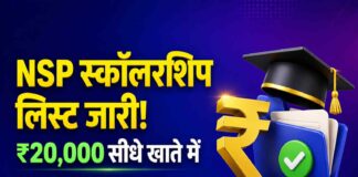 Bihar Board NSP Cut Off List 2026 PDF Download Link: Check BSEB Inter 12th NSP CSS Merit List