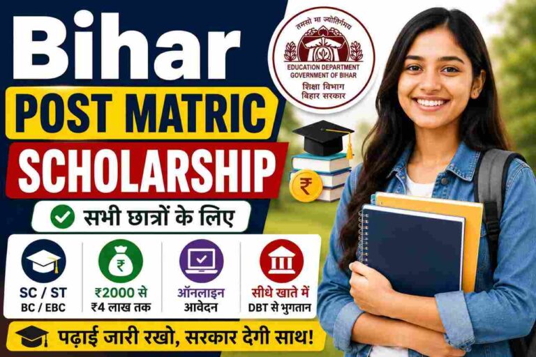 Bihar Post Matric Scholarship 2026-27 Apply Online : पढ़ाई के लिए मिलेंगे ₹4 लाख तक, आवेदन प्रक्रिया