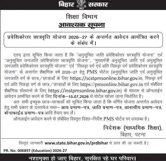Bihar Post Matric Scholarship notification