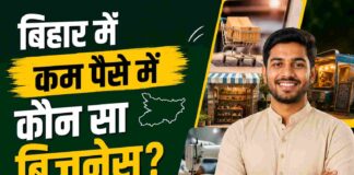 16 Best Business Ideas in Bihar : कम निवेश में शुरू करें अपना बिज़नेस