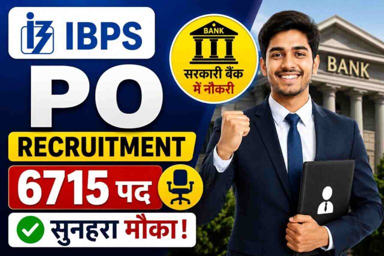 IBPS PO Recruitment 2026: Bank PO बनने के लिए जल्दी करे आवेदन? 6715 पदों पर भर्ती, 21 जुलाई तक मौका