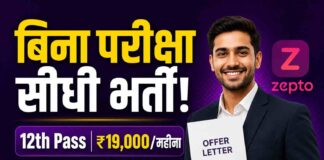 Muzaffarpur Job Camp 2026: 12वीं पास सीधी भर्ती, ₹19000 सैलरी, 24 जुलाई को नौकरी