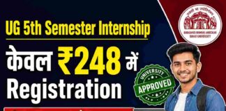 BRABU UG 5th Semester Internship: कॉलेजों की मनमानी फीस से बचें, केवल ₹248 में University Approved एजेंसी से करें इंटर्नशिप